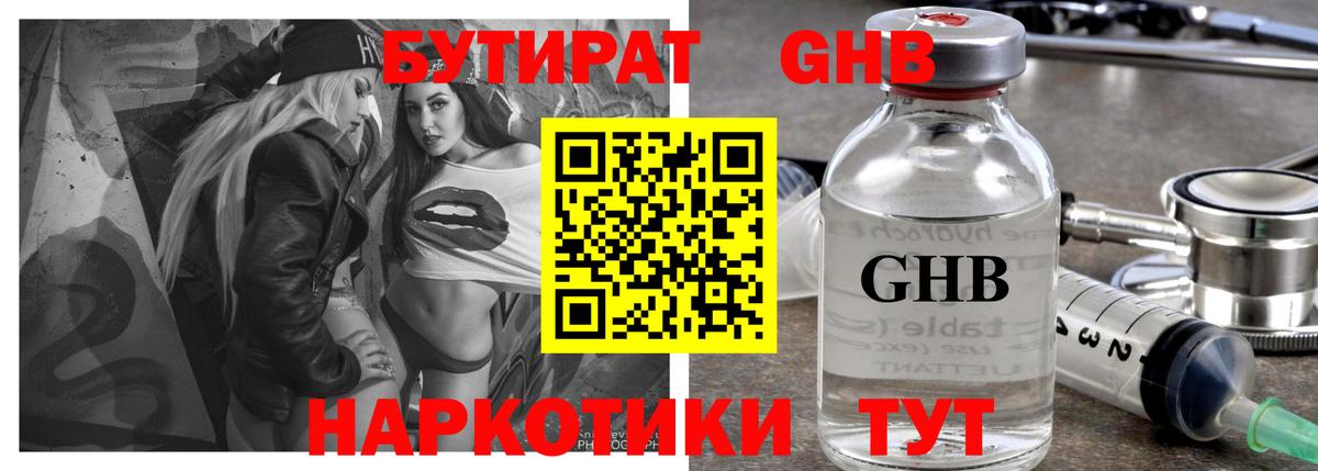 Бутурлиновка  БУТИРАТ GHB  Вход с VPN 