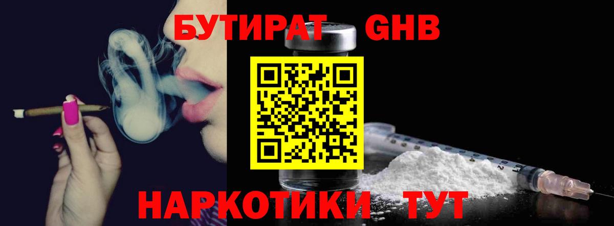 БУТИРАТ 99% Бутурлиновка