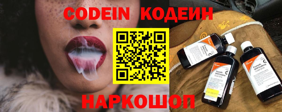 Кодеиновый сироп Lean напиток Lean (лин) Бутурлиновка