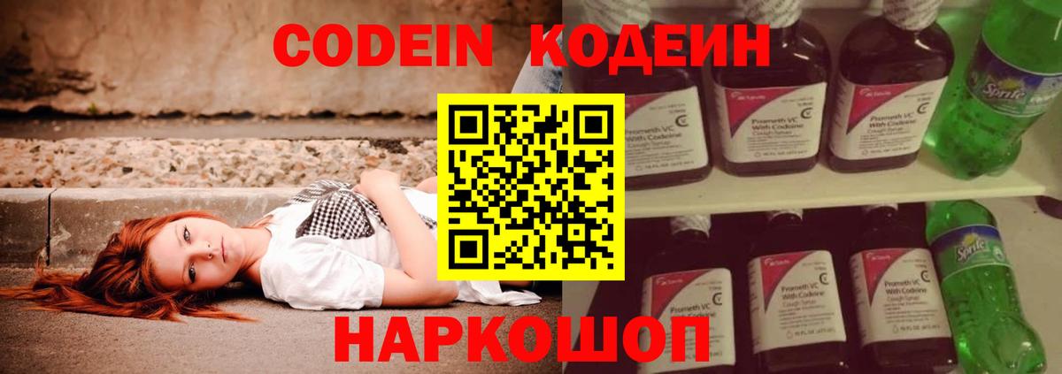 Кодеиновый сироп Lean Purple Drank  Вход с VPN  Бутурлиновка 