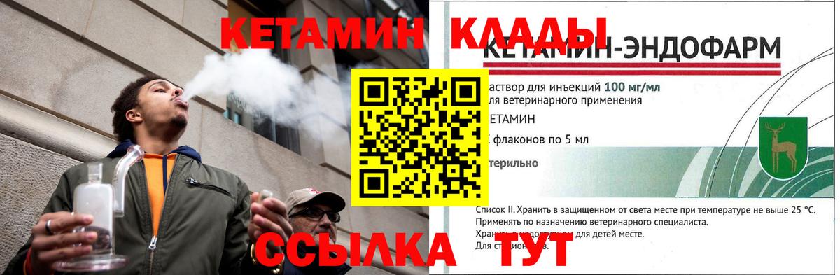 КЕТАМИН VHQ  Вход с VPN  Бутурлиновка  Кетамин VHQ 