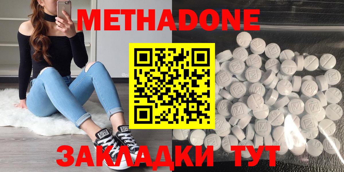 Бутурлиновка  Метадон белоснежный  МЕТАДОН methadone  Вход с VPN 